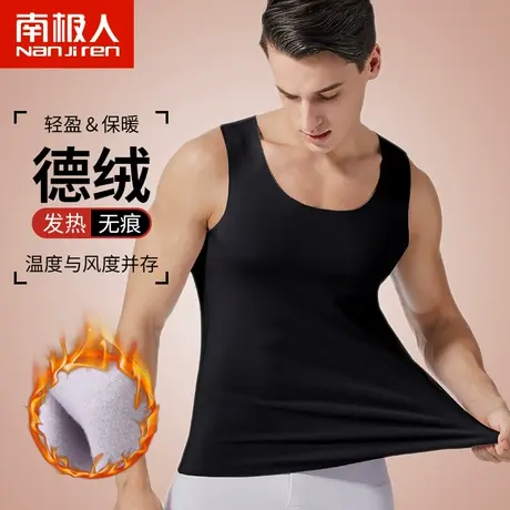 南极人德绒无痕保暖背心男士冬季加绒加厚发热防寒打底内衣男上衣图片