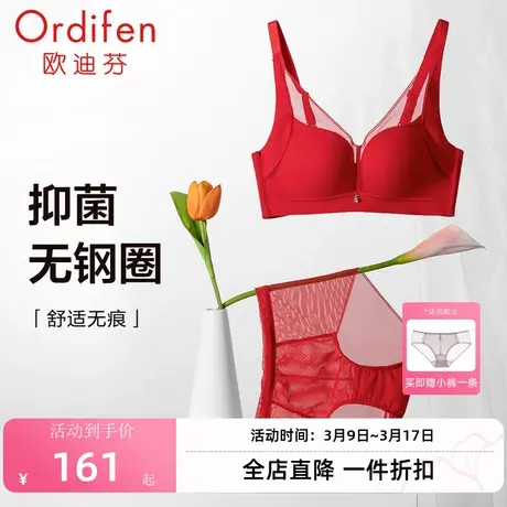欧迪芬女无钢圈文胸套装内衣胸罩小胸聚拢收副乳防下垂图片