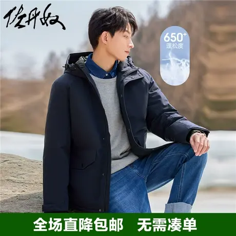 佐丹奴羽绒服男秋冬90%鸭绒男士大口袋保暖连帽羽绒外套01072708图片