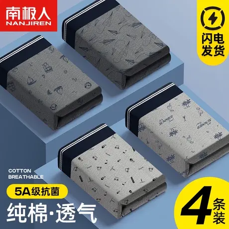 南极人纯棉抗菌男士内裤男生四角透气大码宽松平角底裤衩夏季薄款商品大图