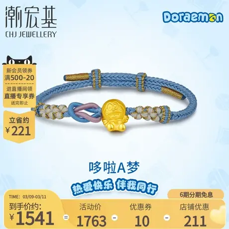 潮宏基哆啦A梦守护天使黄金手链足金手绳手饰5D硬金礼物X6 丷商品大图