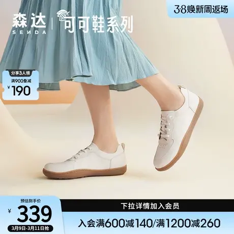 森达经典可可鞋小白鞋女秋款商场同款休闲皮鞋舒适平底鞋4CFG1CM3商品大图
