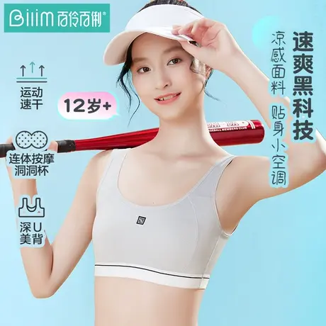 百伶百俐少女运动内衣大童初中学生文胸二阶段发育期防震透气背心商品大图
