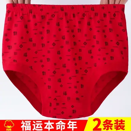 本命年老人三角内裤头女士中老年人短裤衩大红色纯棉属蛇龙年高腰商品大图