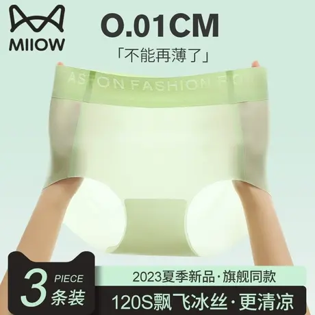 猫人超薄内裤女生冰丝中腰包臀三角裤透气凉感无痕面膜裤夏季薄款商品大图