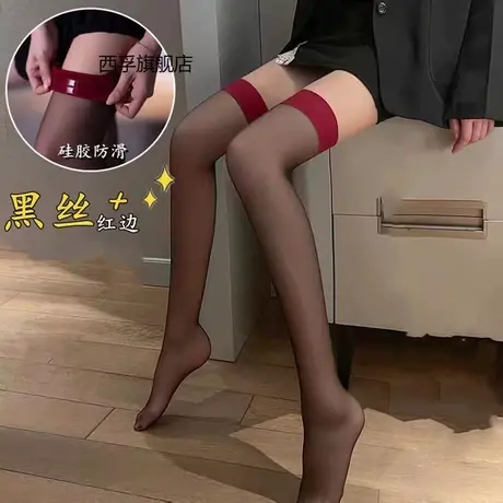 黑色ins长筒过膝袜网红性感红色边拼接性感大腿丝袜薄款黑丝纯欲图片