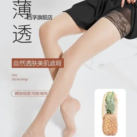 防狼丝袜女款超薄夏季防止勾丝网红菠萝袜大码任意剪商品大图