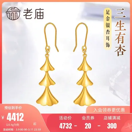 老庙黄金足金999三生有杏银杏叶耳环耳钩5G文艺感金叶子送女友商品大图