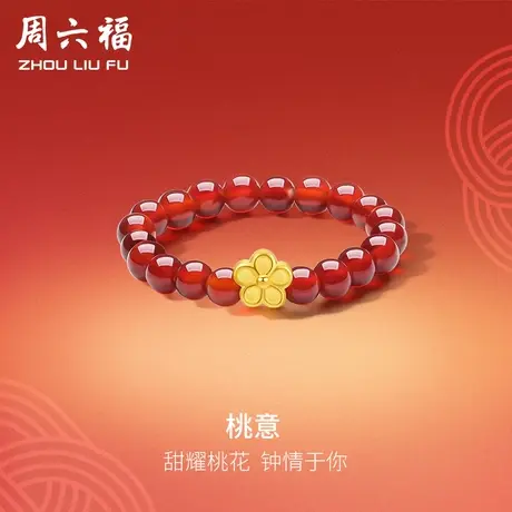 周六福黄金戒指足金女戒定价小桃花玛瑙指圈送女友618礼物官方商品大图