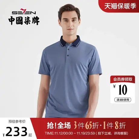 【桑蚕丝】柒牌男装短袖T恤2021春夏新款透气时尚青年POLO衫半袖图片