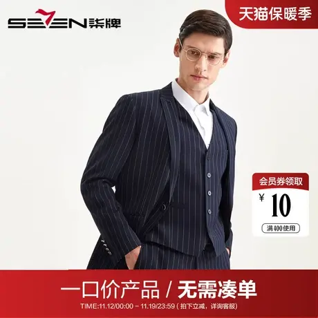 【清仓】柒牌男装商务休闲西服套装马甲三件套时尚条纹西装流行图片