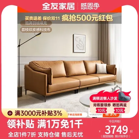 全友家居现代简约布艺沙发家用客厅小户型直排全友家私 111030-SF图片