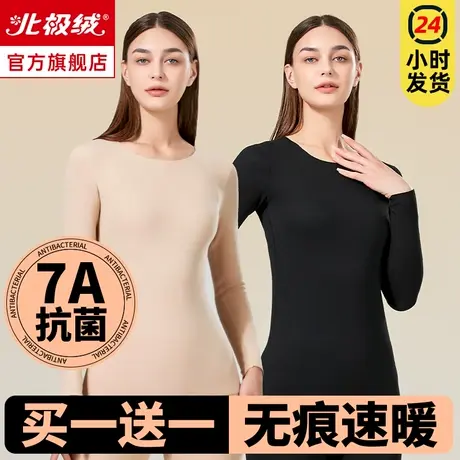 北极绒秋衣秋裤套装女士发热打底加绒德棉毛衫薄款无痕保暖内衣冬图片