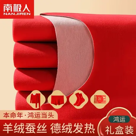 南极人本命年保暖内衣套装女加绒加厚德龙年结婚红色秋衣秋裤男士图片
