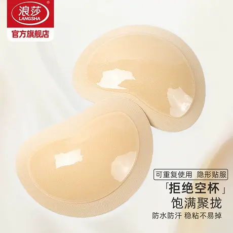 浪莎泳衣内衣胸垫插片隐形自粘加厚海绵垫聚拢显大防水防汗专用PJ图片