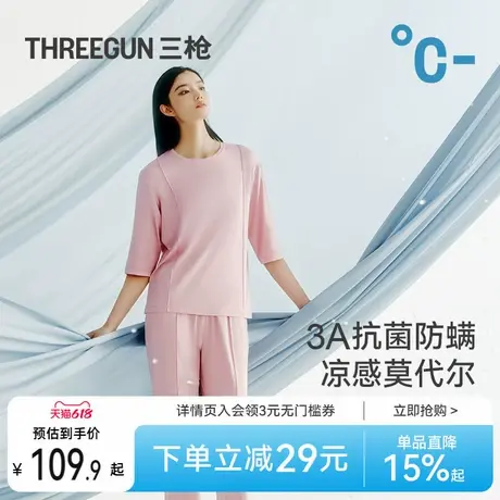 [冰立方]三枪2025夏季睡衣女3A抗菌防螨冰丝凉感莫代尔家居服薄款商品大图
