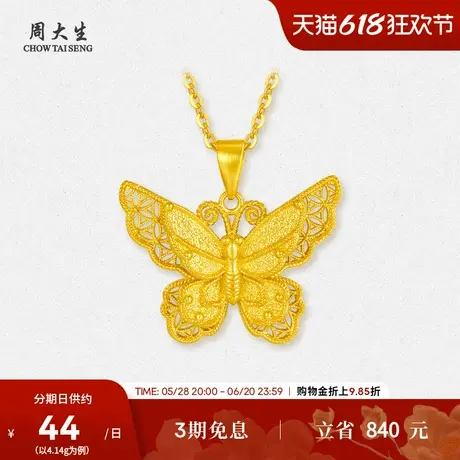 周大生黄金吊坠女足金可搭配项链挂坠蝶舞翩翩送女友闺蜜生日礼物商品大图