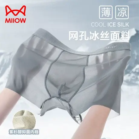 MiiOW/猫人男士内裤男冰丝透气感无痕紫杉醇抑菌内裆大码平角短裤商品大图