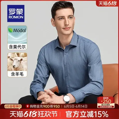 【含羊毛+莫代尔】罗蒙男士商条纹长袖衬衫2025春季新款百搭衬衣商品大图