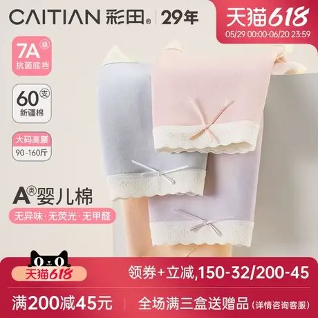 彩田女士内裤女A类新疆棉纯色透气抗菌裆大码高腰胖MM少女三角裤图片