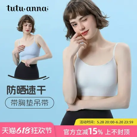 tutuanna夏季女士吊带背心 防晒速干小U领吊带抹胸内搭文胸内衣图片
