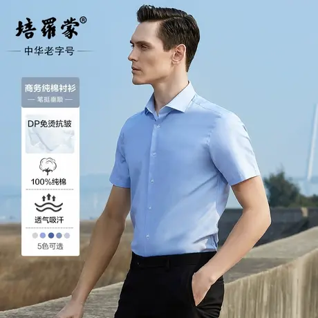 DP免烫纯棉衬衫男款培罗蒙夏季新款西装衬衫商务休闲男士短袖衬衣商品大图
