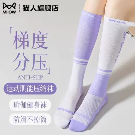 马拉松专业跑步专用压力袜子女士运动加压缩小腿袜紫色防滑长筒袜商品大图