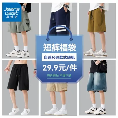 GV真维斯短裤男款夏季宽松休闲裤子男士薄运动裤五分裤盲盒福袋A图片