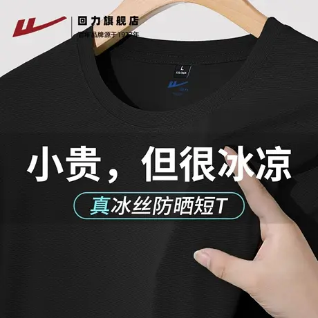 回力黑色短袖T恤男夏季简约高级冰丝凉感上衣男士大码休闲运动服H商品大图