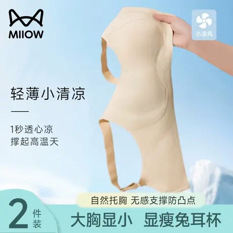 猫人无痕内衣女薄款大胸显小显瘦收副乳防下垂提拉上托文胸夏季商品大图