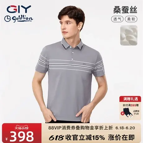 【含桑蚕丝】金利来GY长绒棉短袖高端t恤polo衫男夏季休闲上衣图片