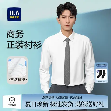 海澜之家男士长袖正装衬衫商务工装结婚纯色舒适弹力西装衬衣薄款商品大图