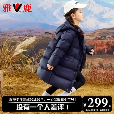 雅鹿儿童极寒加厚羽绒服过膝长款2025新款男童女童冬季中大童外套商品大图