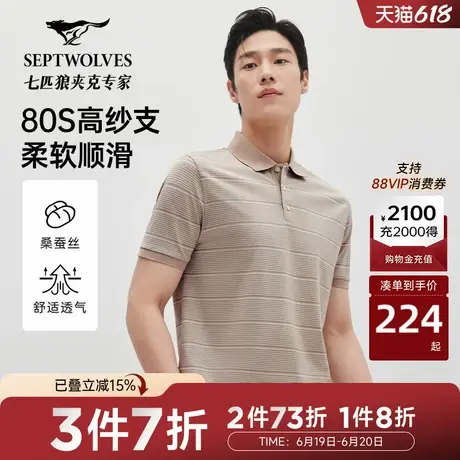 [可机洗桑蚕丝]七匹狼短袖t恤男polo衫夏季新款商务休闲上衣图片