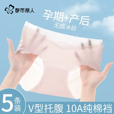 都市丽人冰丝内裤女士无痕2025新款怀孕早中晚期低腰托腹三角短裤商品大图
