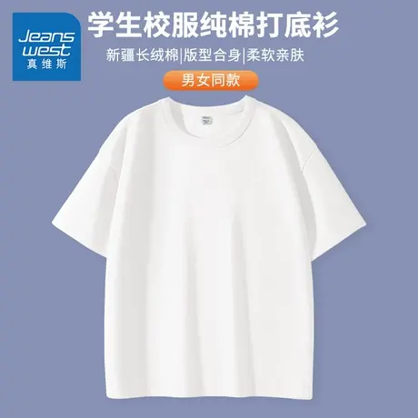 真维斯童装儿童短袖t恤男童夏季纯棉打底衫校服女童夏款纯色体恤图片