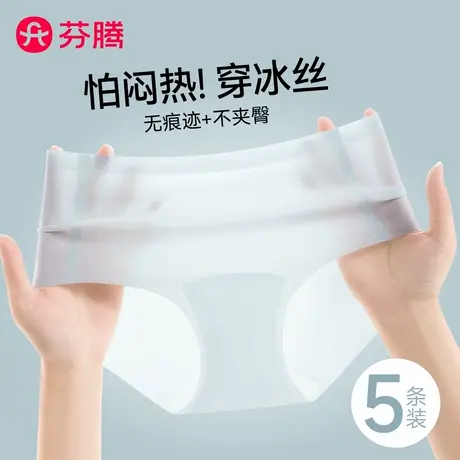 芬腾无痕冰丝内裤女士夏薄款瑜伽运动不夹臀2025新款抗菌三角短裤商品大图