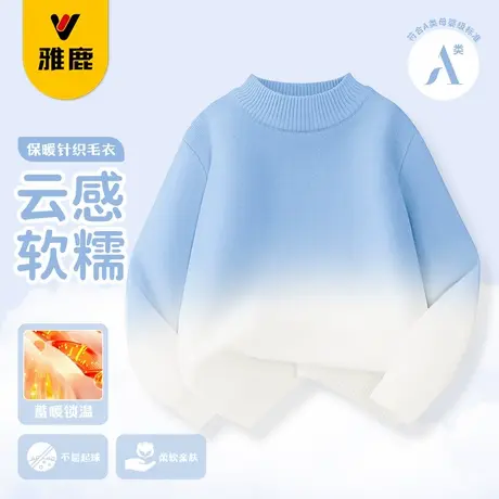 雅鹿童装儿童渐变毛衣2025春秋新款中大童打底衫青少年针织上衣潮图片