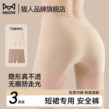 猫人粉底液安全裤女内裤二合一防走光2025新款隐形无痕打底平角裤商品大图