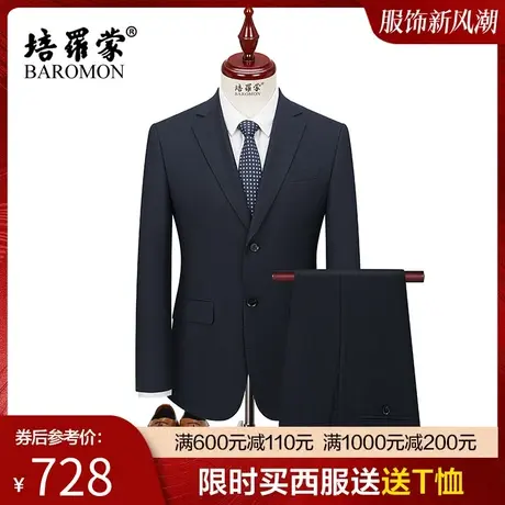 BAROMON/培罗蒙中年男士商务正装休闲西装外套职业装羊毛西服套装图片