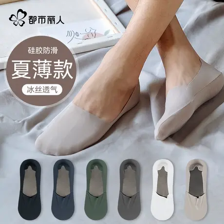 都市丽人冰丝短袜男夏季防滑不掉跟超薄款男士吸汗透气隐形短袜图片