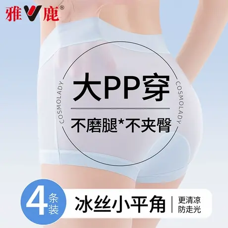 雅鹿冰丝内裤女夏薄款透气速干凉感2025新款少女生无痕隐形短裤头商品大图