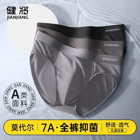 健将青少年三角内裤男士莫代尔无痕抗菌裤头夏季薄款透气男式短裤图片