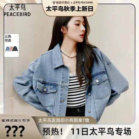 【加购！11号太平鸟专场】太平鸟灯笼袖纯棉牛仔外套女宽松时尚图片