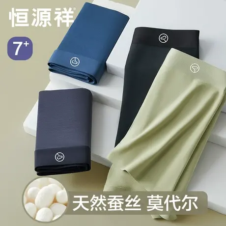 恒源祥男士内裤莫代尔含桑蚕丝抗菌平角裤衩男生透气纯棉裆四角裤商品大图