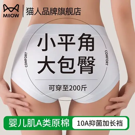 猫人纯棉女士内裤7a级抑菌全棉裆女胖mm大码平三角短裤头2025新款商品大图