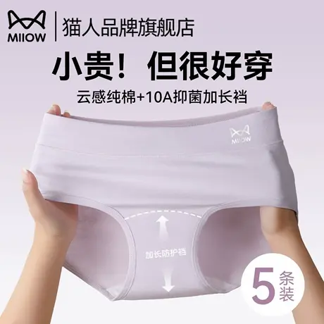 猫人内裤女士纯棉2025新款全棉抗菌加长裆中腰透气少女生三角短裤商品大图