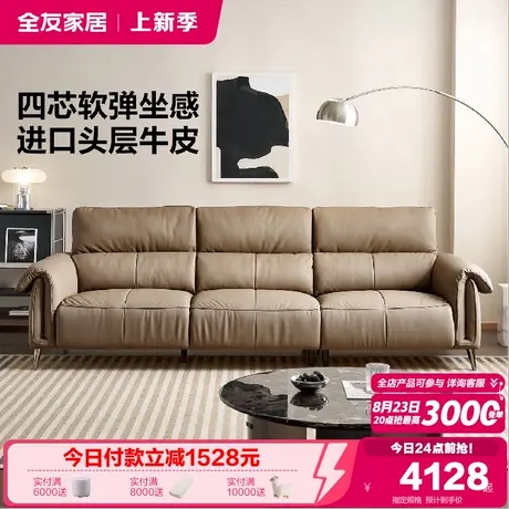 全友家居现代简约头层牛皮沙发2025新款客厅小户型直排真皮沙发商品大图