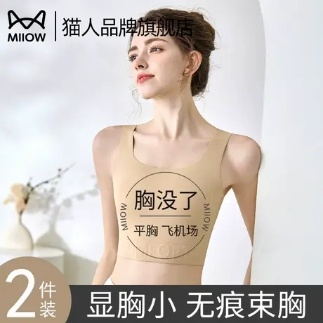 猫人束胸运动内衣女大胸显小收副乳防下垂显瘦无痕隐形背心文胸罩商品大图