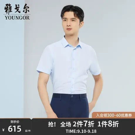 【商场同款】雅戈尔男士短袖衬衫春夏新款官方短袖衬衫男S3005图片